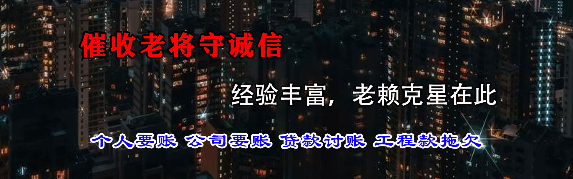 潘集清债公司